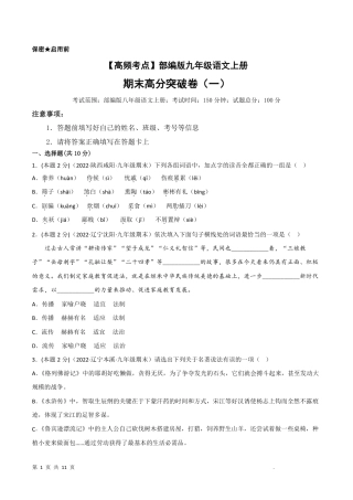 【人教版】最新九年级（上）语文期末突破卷1.pdf