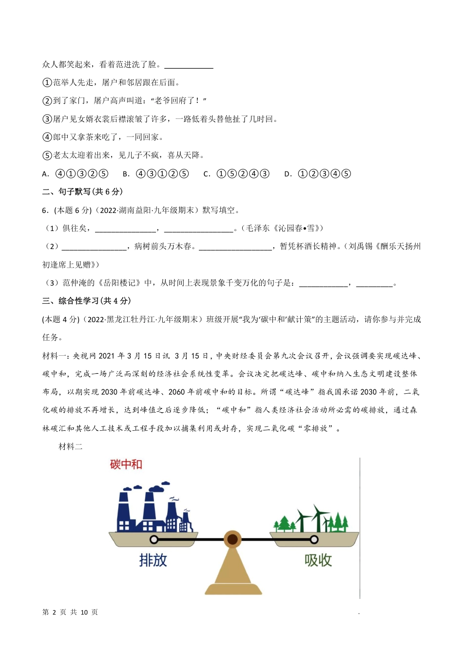 【人教版】最新九年级（上）语文期末突破卷4.pdf_第2页