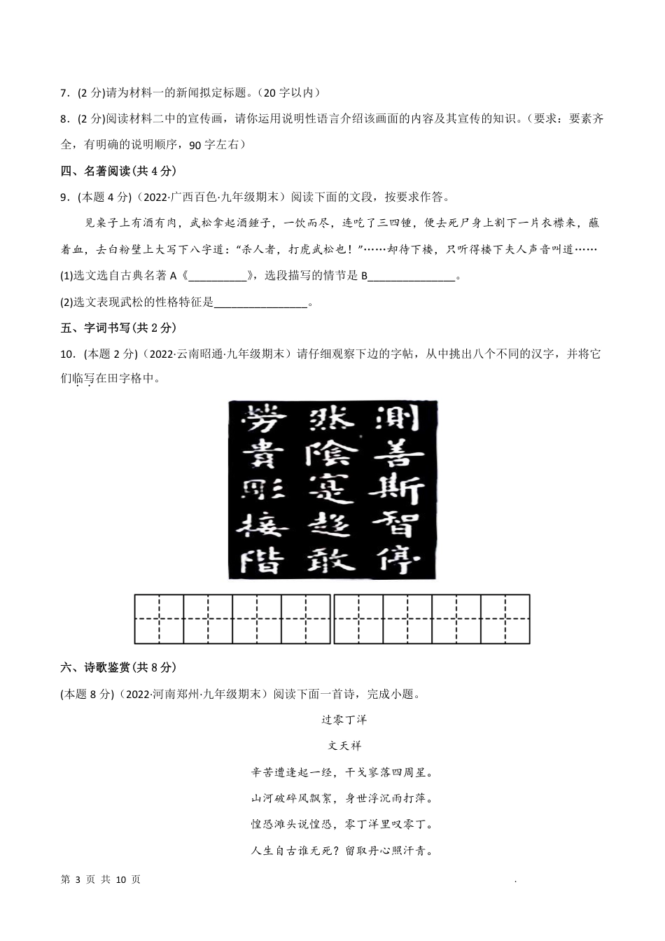 【人教版】最新九年级（上）语文期末突破卷4.pdf_第3页