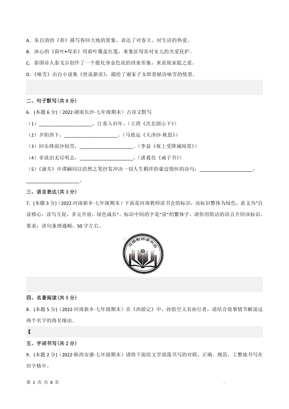【人教版】最新九年级（上）语文期末突破卷3.pdf_第2页