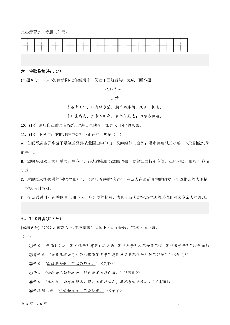【人教版】最新九年级（上）语文期末突破卷3.pdf_第3页