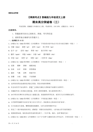 【人教版】最新九年级（上）语文期末突破卷3.pdf