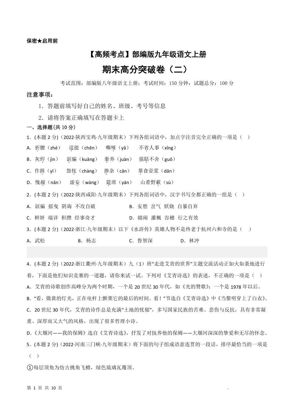 【人教版】最新九年级（上）语文期末突破卷2.pdf_第1页