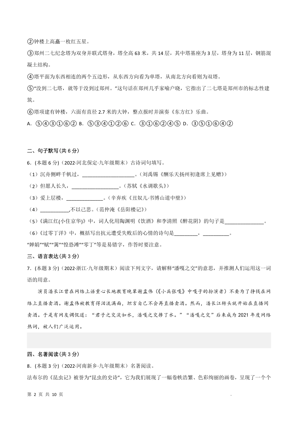 【人教版】最新九年级（上）语文期末突破卷2.pdf_第2页