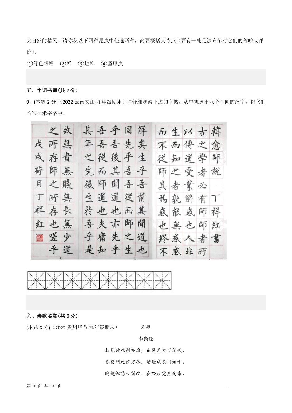 【人教版】最新九年级（上）语文期末突破卷2.pdf_第3页