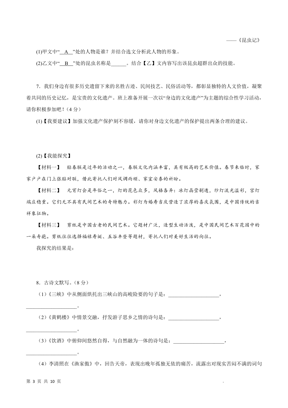 【人教版】最新八年级（上）语文 期末模拟试题2.pdf_第3页