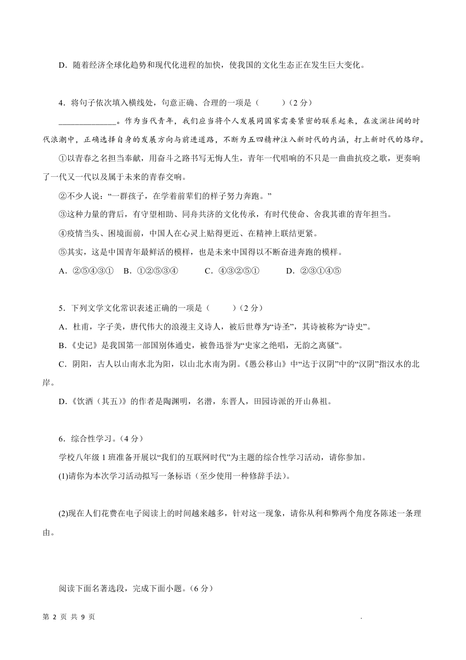 【人教版】最新八年级（上）语文 期末模拟试题3.pdf_第2页