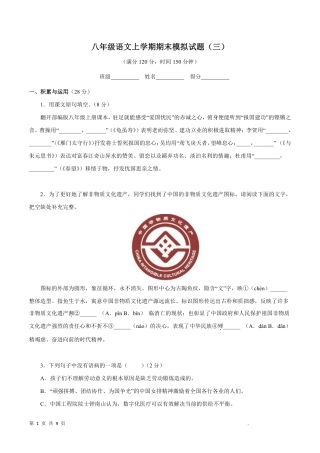 【人教版】最新八年级（上）语文 期末模拟试题3.pdf