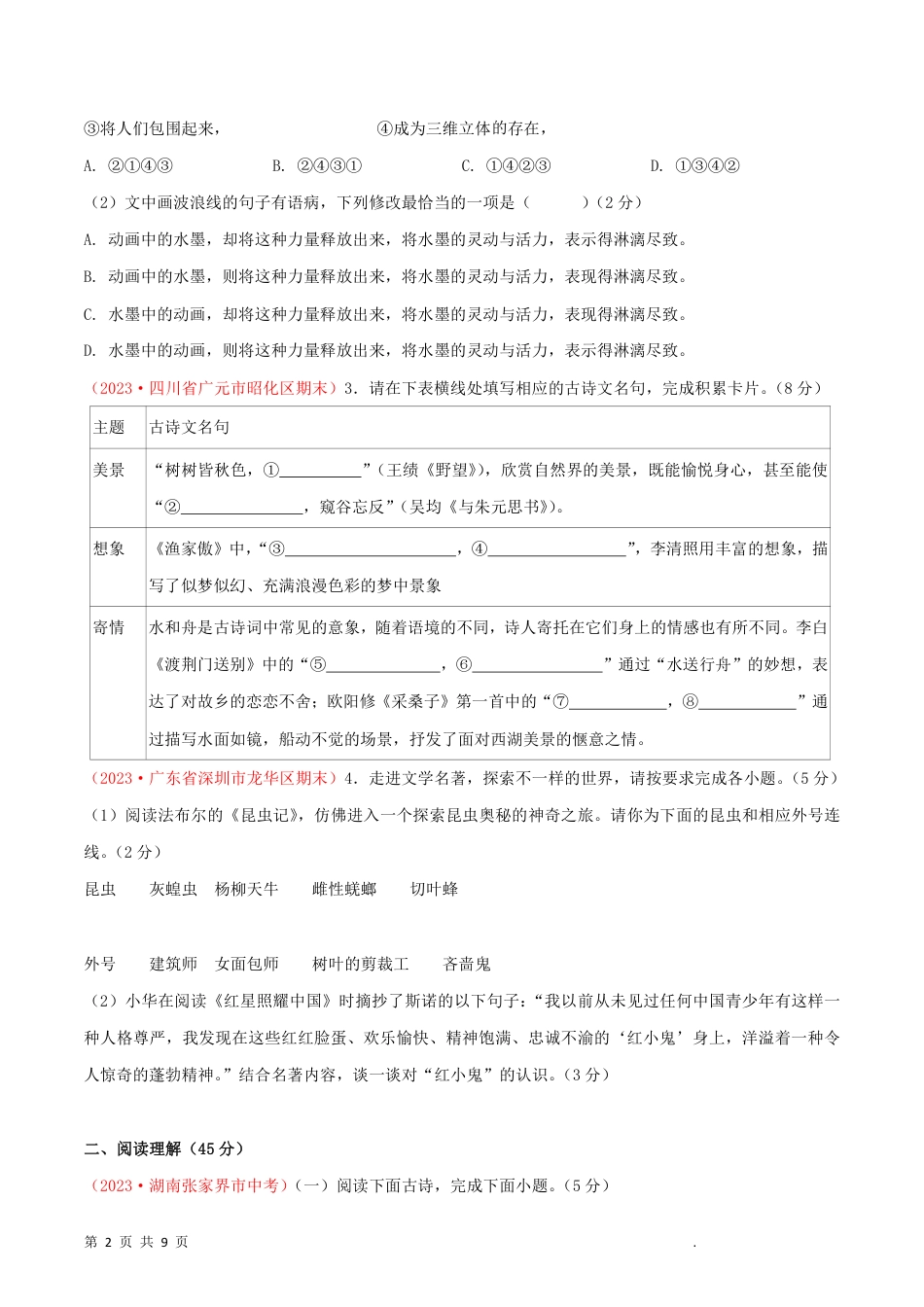 【人教版】最新八年级（上）语文 期末模拟卷3.pdf_第2页