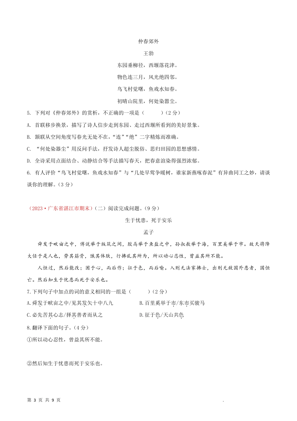 【人教版】最新八年级（上）语文 期末模拟卷3.pdf_第3页
