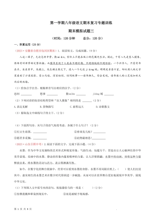 【人教版】最新八年级（上）语文 期末模拟卷3.pdf