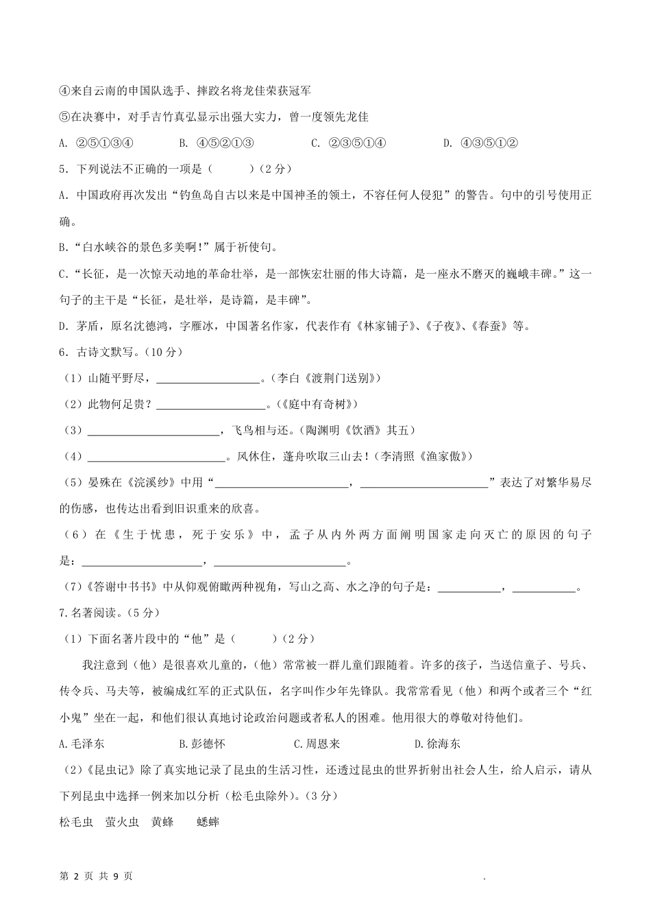 【人教版】最新八年级（上）语文 期末模拟卷1.pdf_第2页