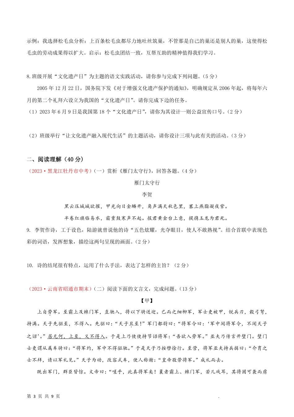 【人教版】最新八年级（上）语文 期末模拟卷1.pdf_第3页