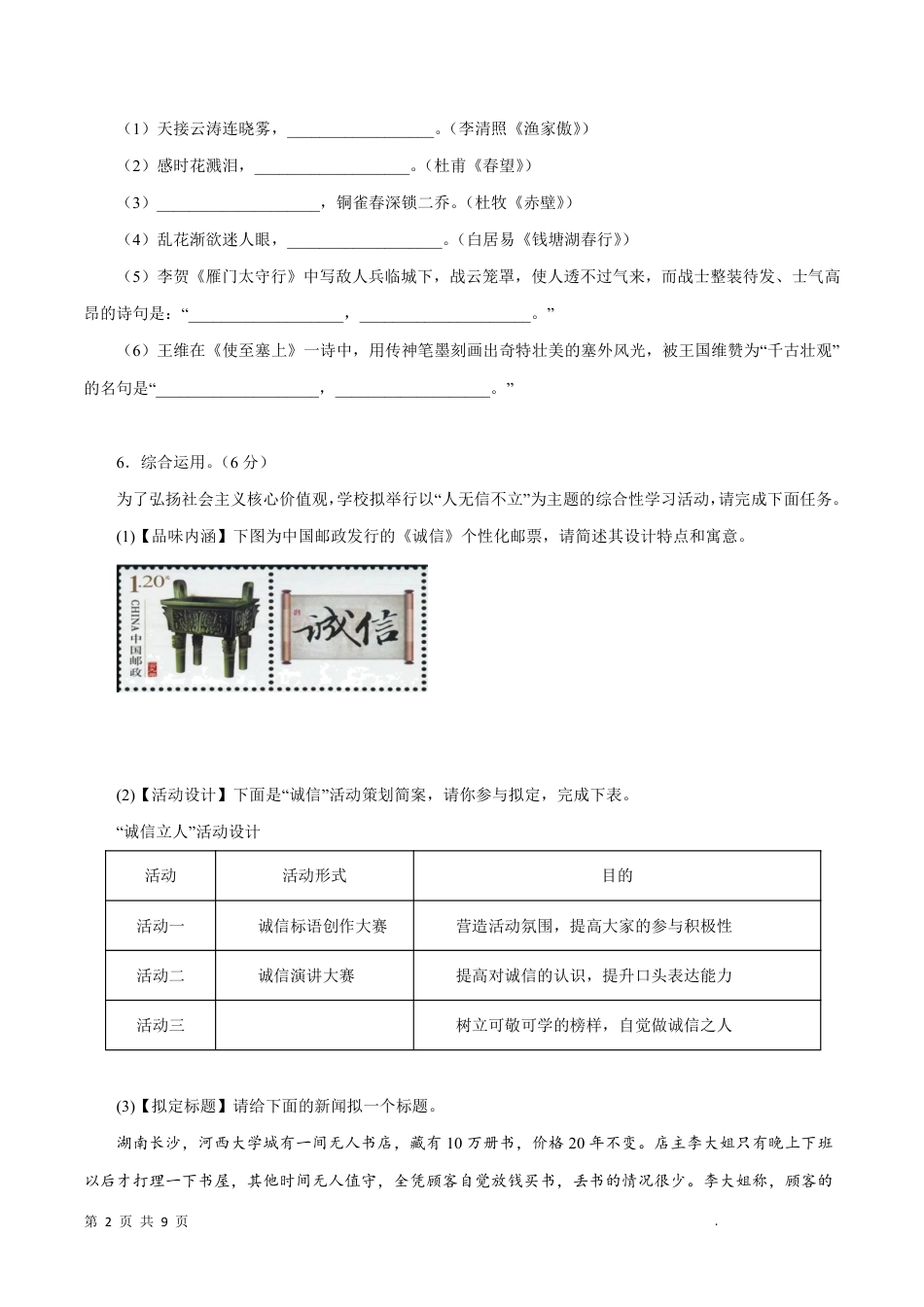 【人教版】最新八年级（上）语文 期末模拟试题1.pdf_第2页