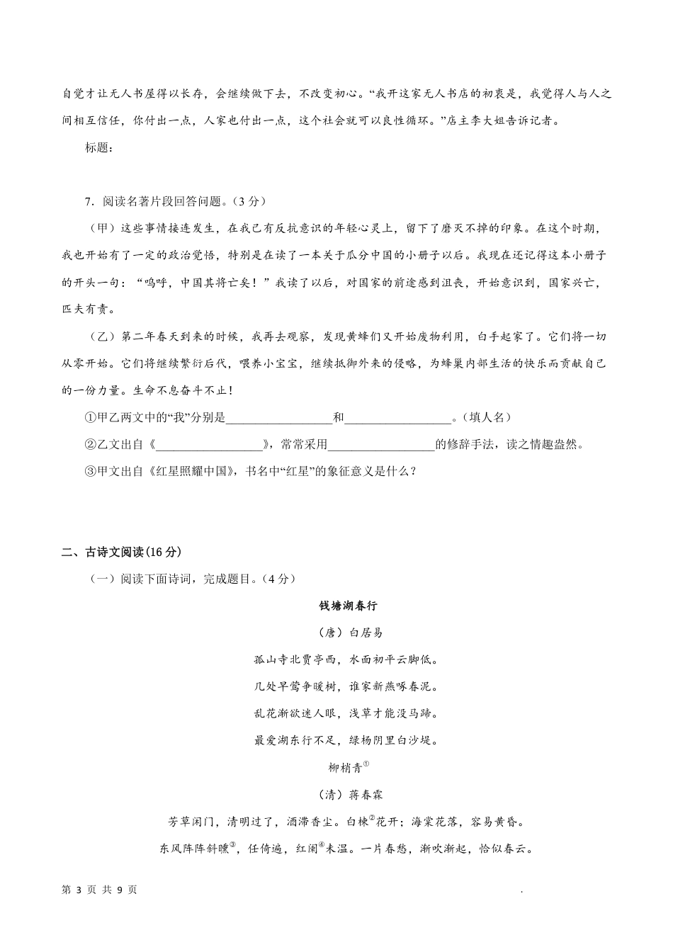 【人教版】最新八年级（上）语文 期末模拟试题1.pdf_第3页