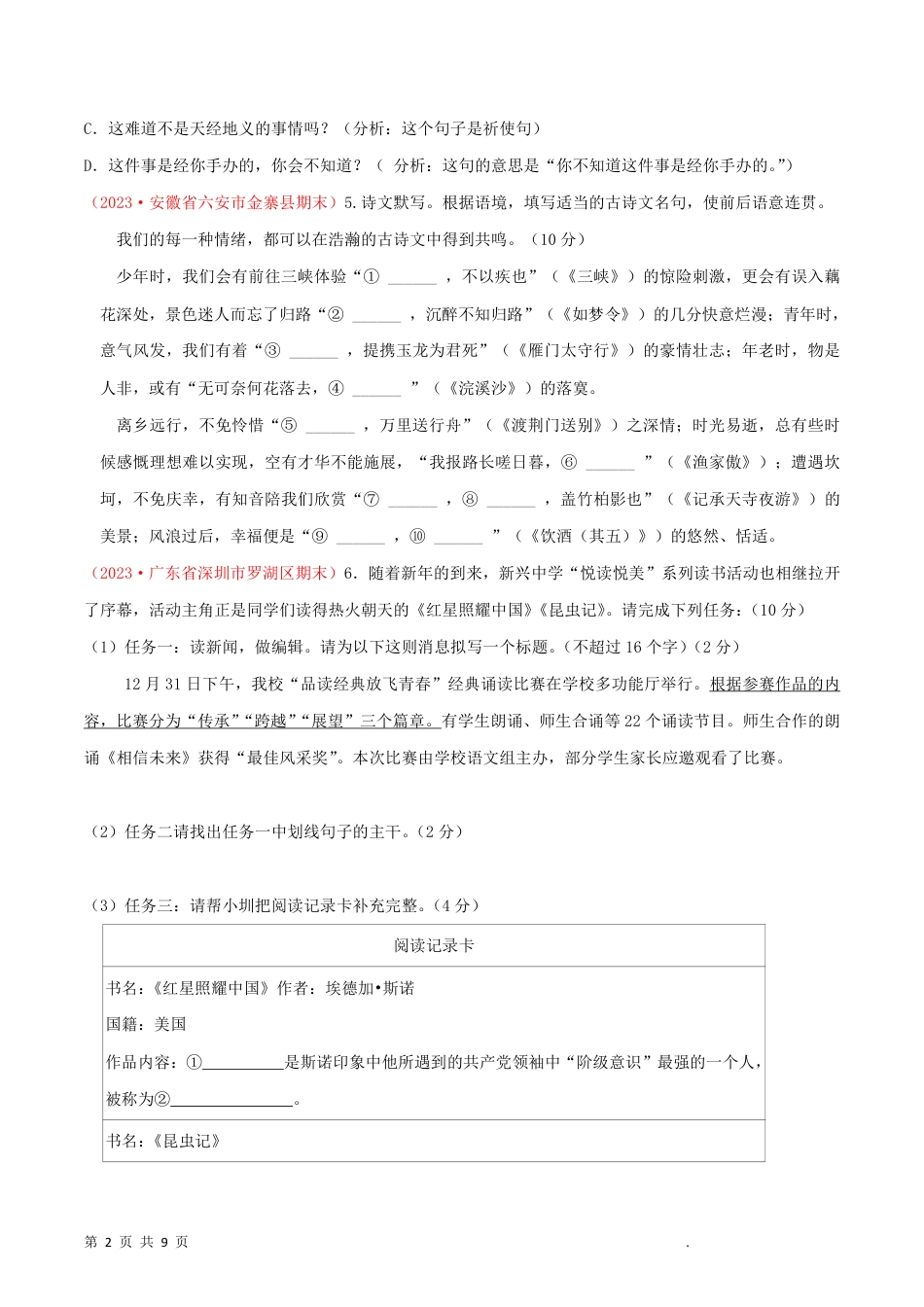 【人教版】最新八年级（上）语文 期末模拟卷2.pdf_第2页