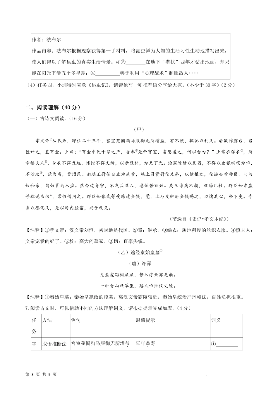 【人教版】最新八年级（上）语文 期末模拟卷2.pdf_第3页