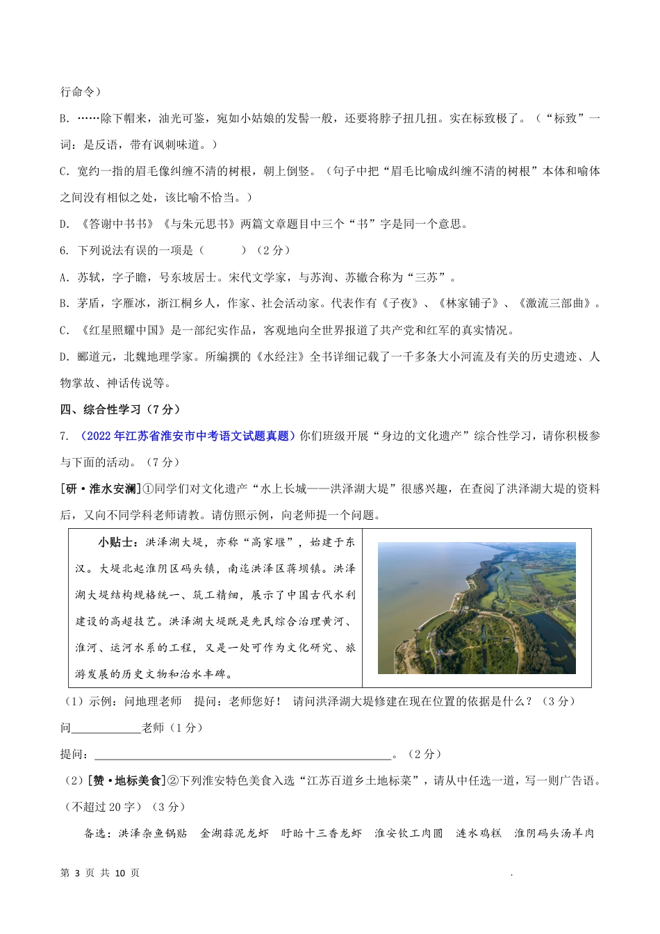 【人教版】最新八年级（上）语文 期末测试卷.pdf_第3页