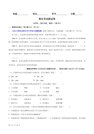【人教版】最新八年级（上）语文 期末测试卷.pdf