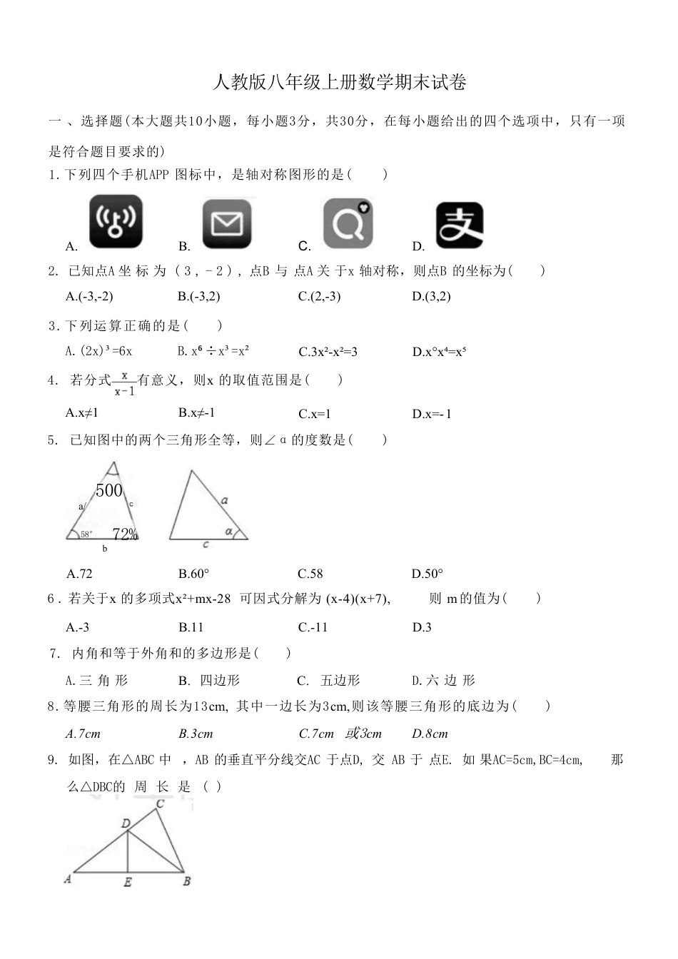 【人教版】最新八年级（上）数学 数学期末试卷（人教版）.pdf_第1页