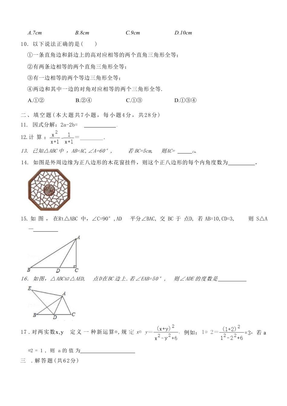 【人教版】最新八年级（上）数学 数学期末试卷（人教版）.pdf_第2页