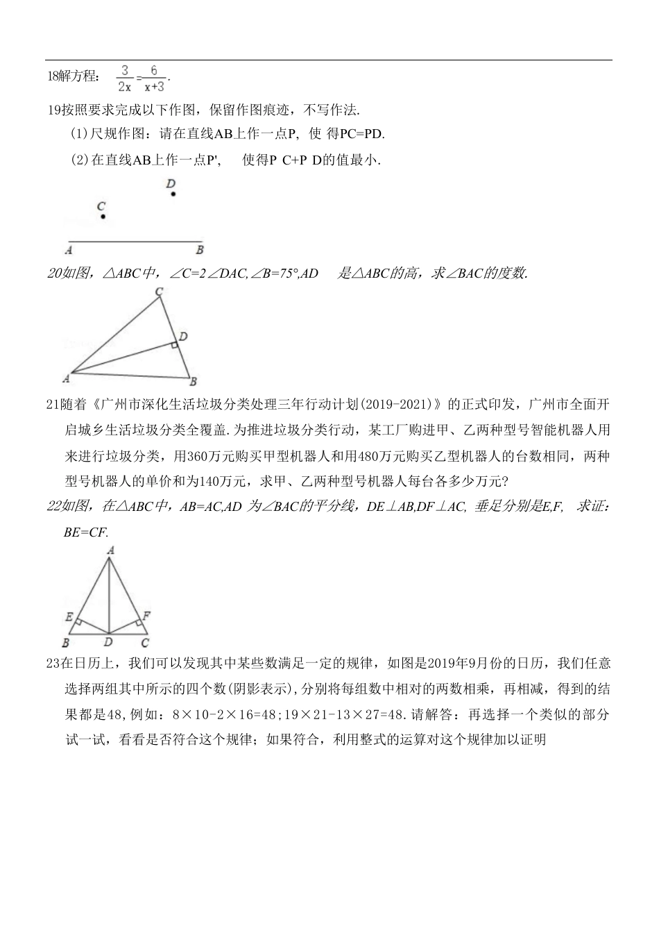 【人教版】最新八年级（上）数学 数学期末试卷（人教版）.pdf_第3页