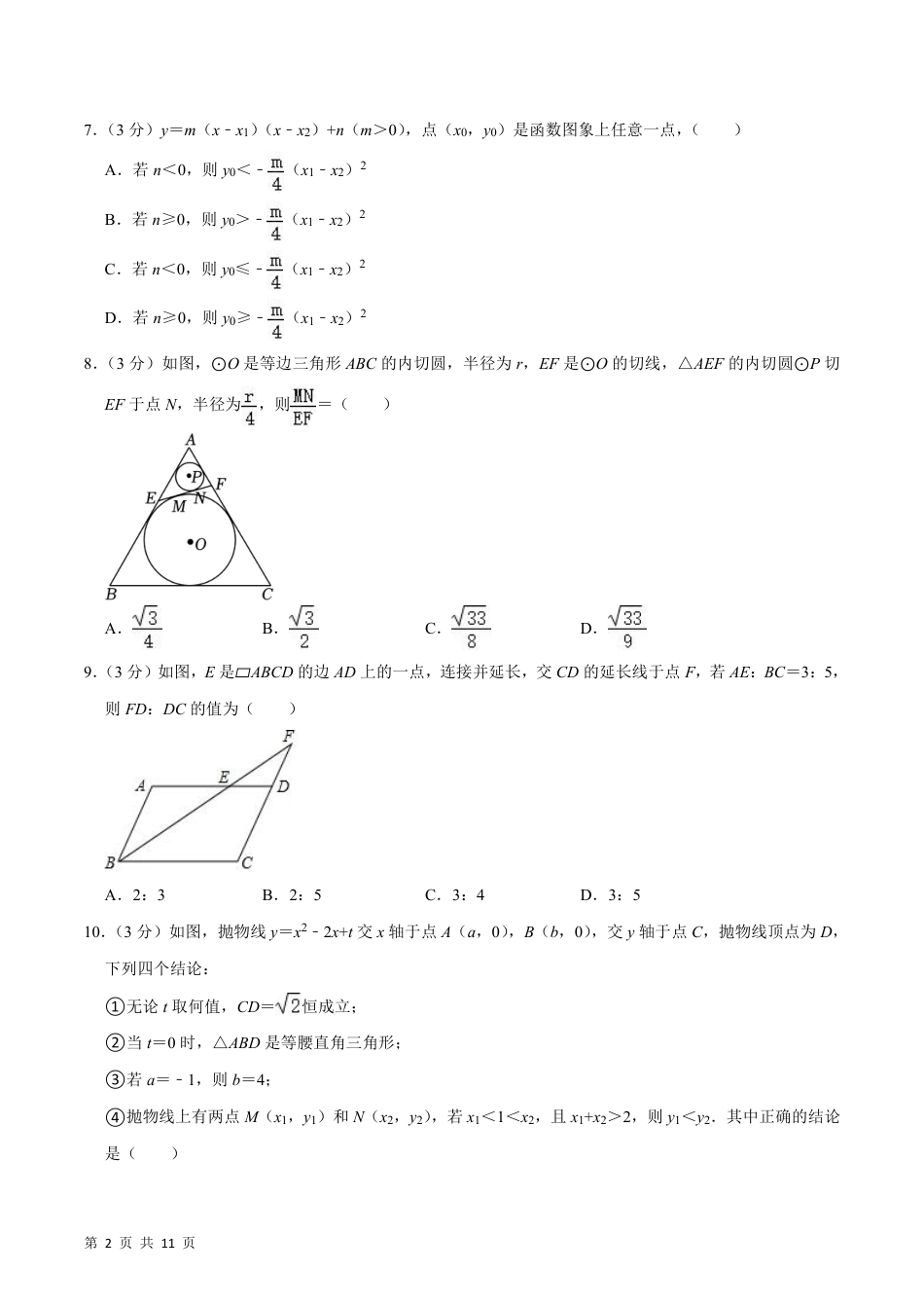 【人教版】最新九年级（上）数学期末押题卷1（人教版）.pdf_第2页