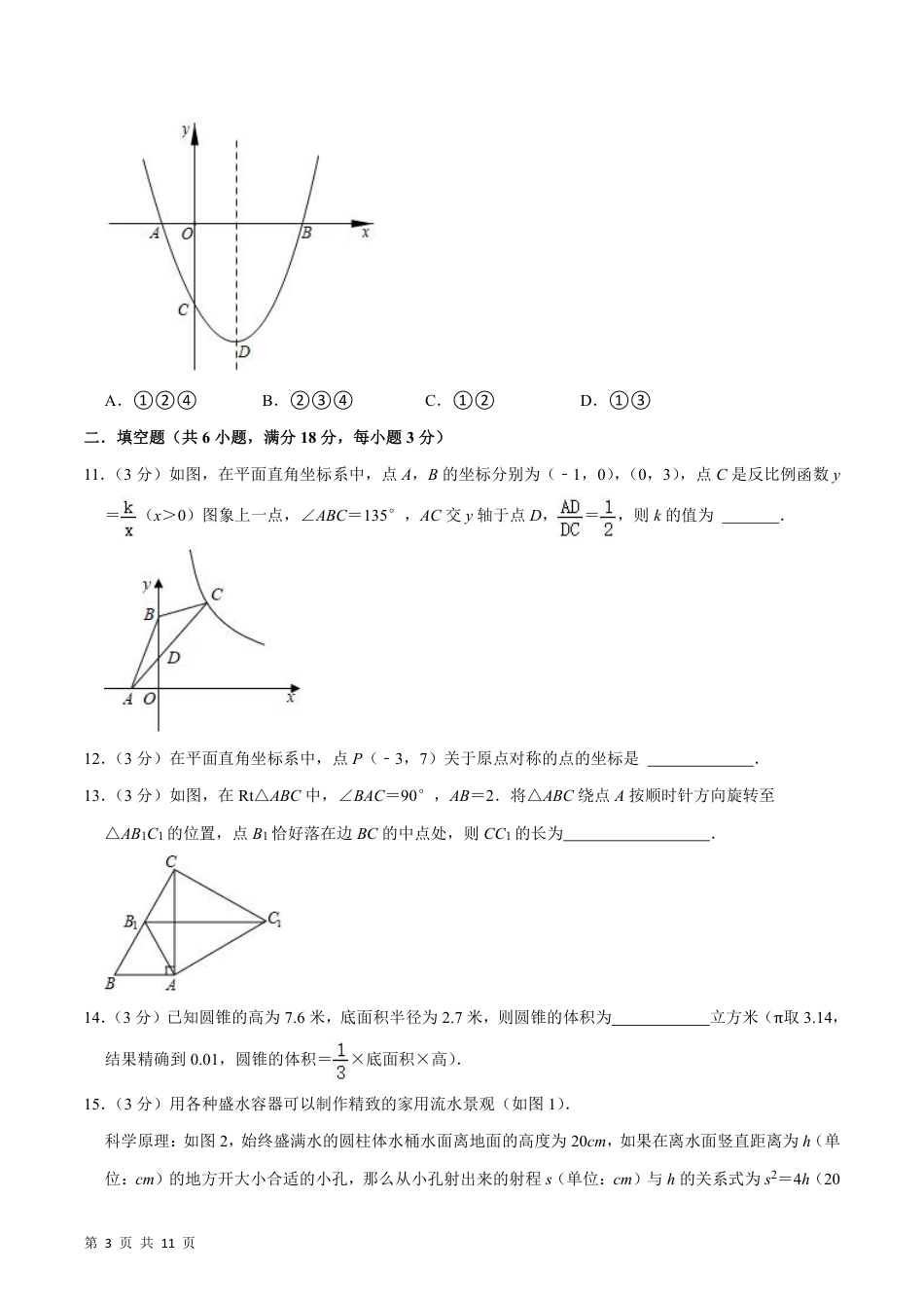 【人教版】最新九年级（上）数学期末押题卷1（人教版）.pdf_第3页