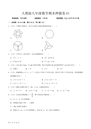 【人教版】最新九年级（上）数学期末押题卷1（人教版）.pdf