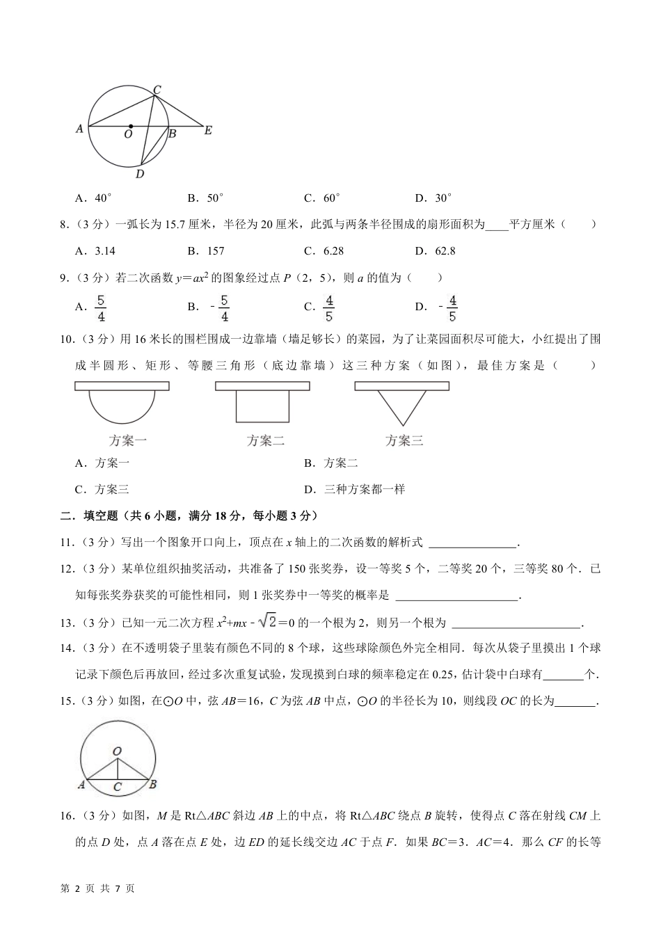 【人教版】最新九年级（上）数学期末押题卷2（人教版）.pdf_第2页