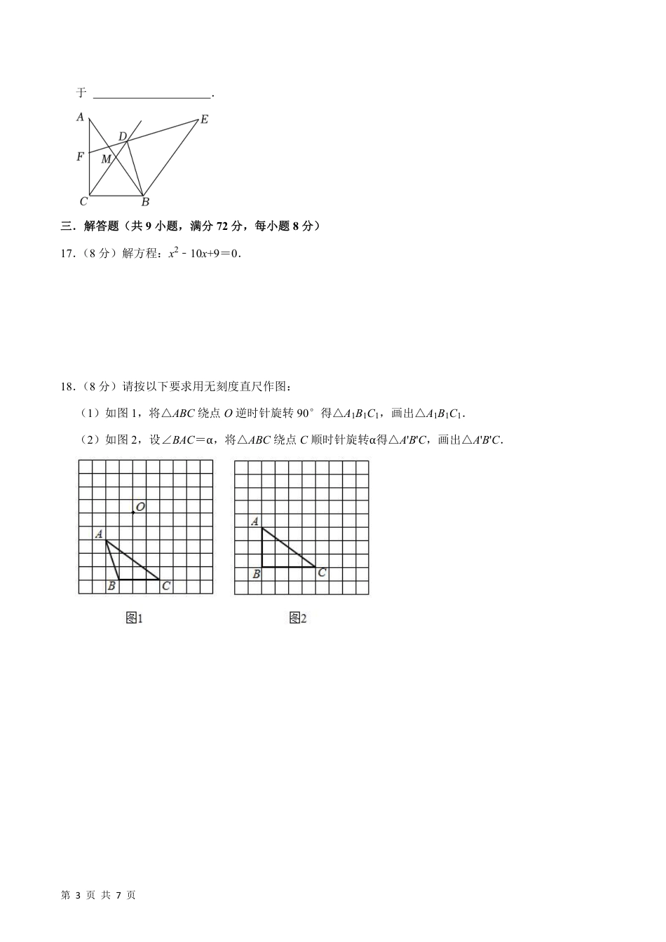 【人教版】最新九年级（上）数学期末押题卷2（人教版）.pdf_第3页
