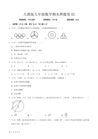 【人教版】最新九年级（上）数学期末押题卷2（人教版）.pdf
