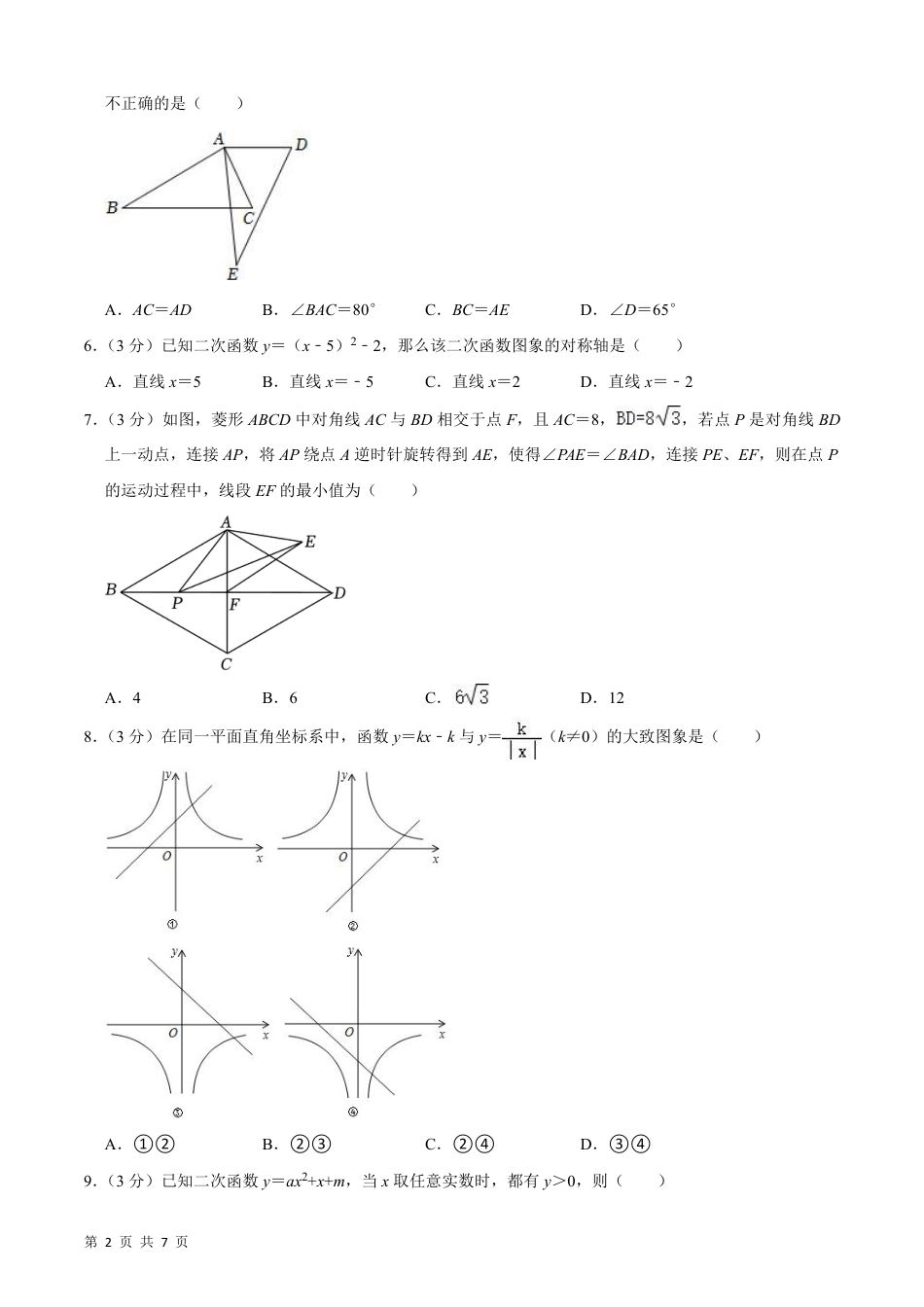 【人教版】最新九年级（上）数学期末押题卷3（人教版）.pdf_第2页
