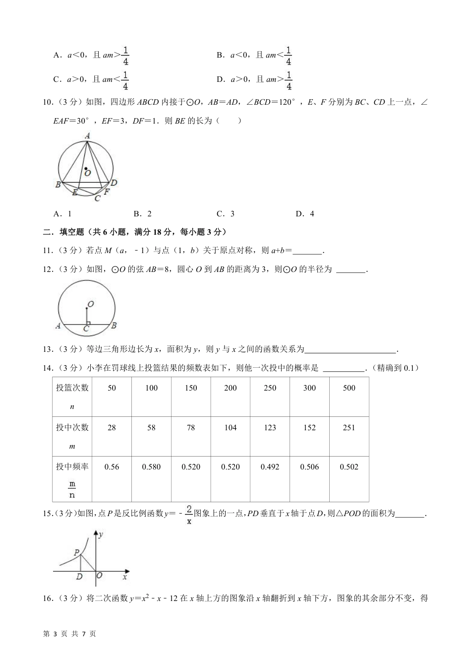 【人教版】最新九年级（上）数学期末押题卷3（人教版）.pdf_第3页