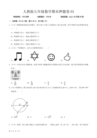 【人教版】最新九年级（上）数学期末押题卷3（人教版）.pdf
