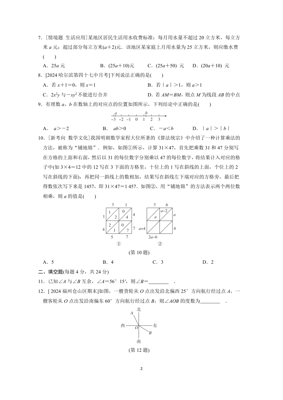 【人教版】最新七年级（上）数学 期末综合素质评价（人教版）.pdf_第2页