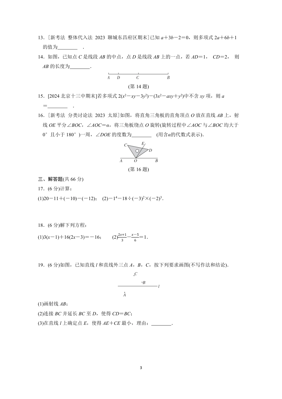 【人教版】最新七年级（上）数学 期末综合素质评价（人教版）.pdf_第3页