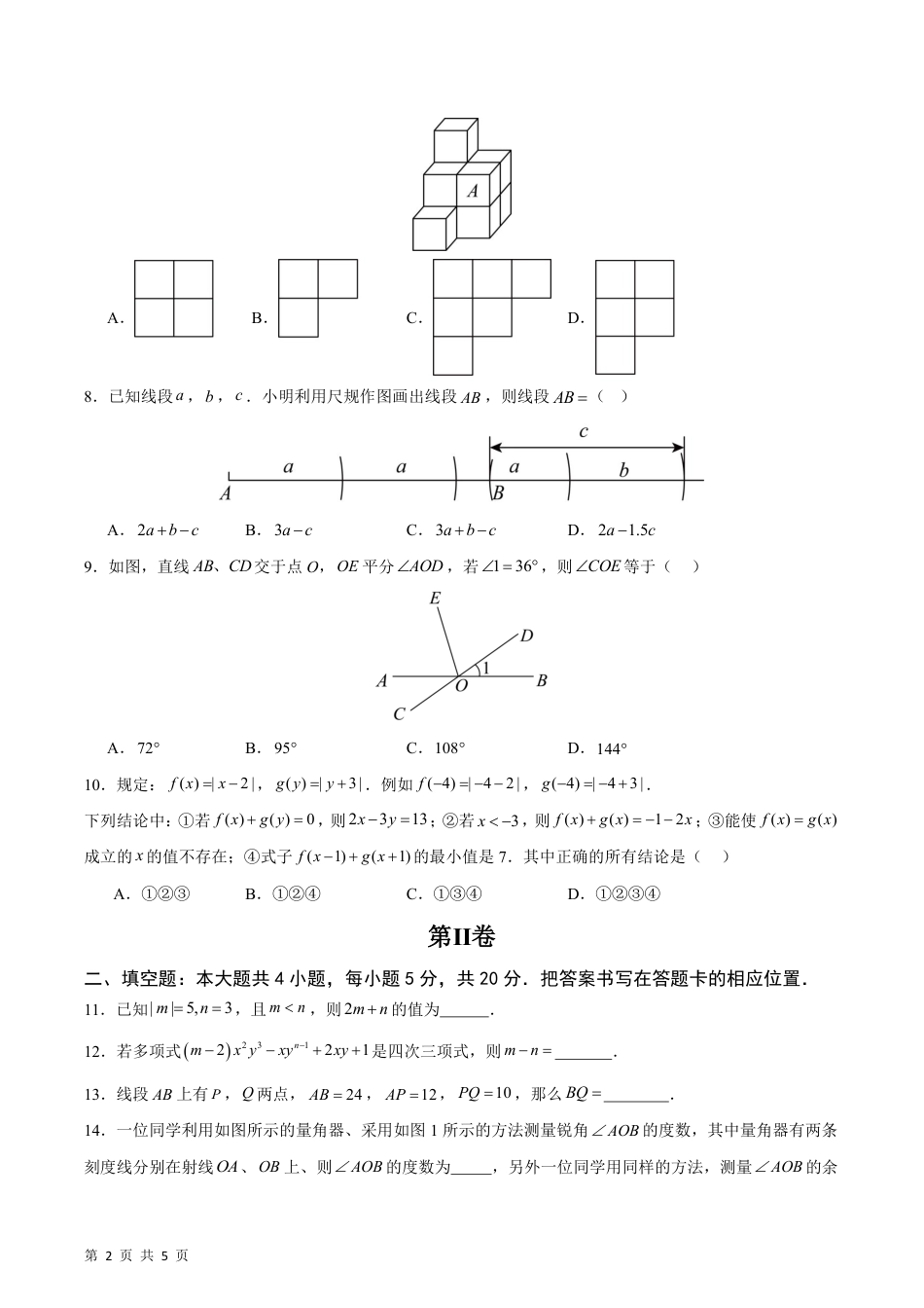 【人教版】最新七年级（上）数学期末模拟卷A卷.pdf_第2页
