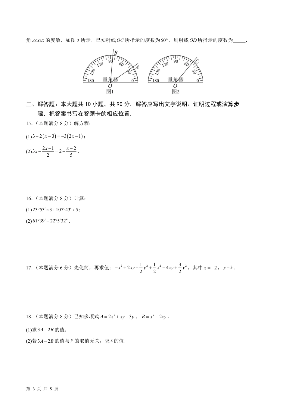 【人教版】最新七年级（上）数学期末模拟卷A卷.pdf_第3页