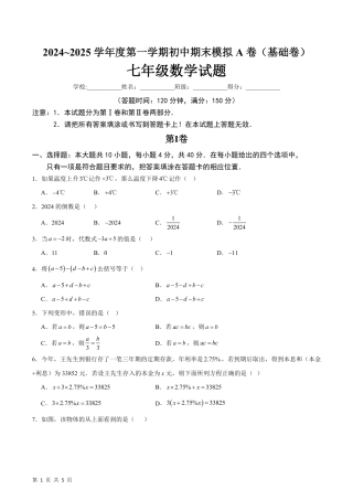 【人教版】最新七年级（上）数学期末模拟卷A卷.pdf