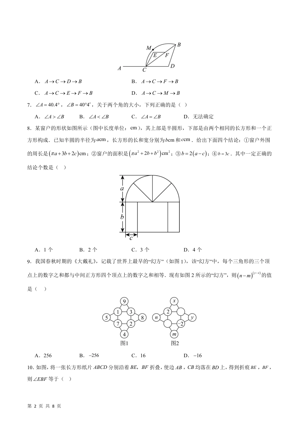 【人教版】最新七年级（上）数学期末模拟卷B卷.pdf_第2页