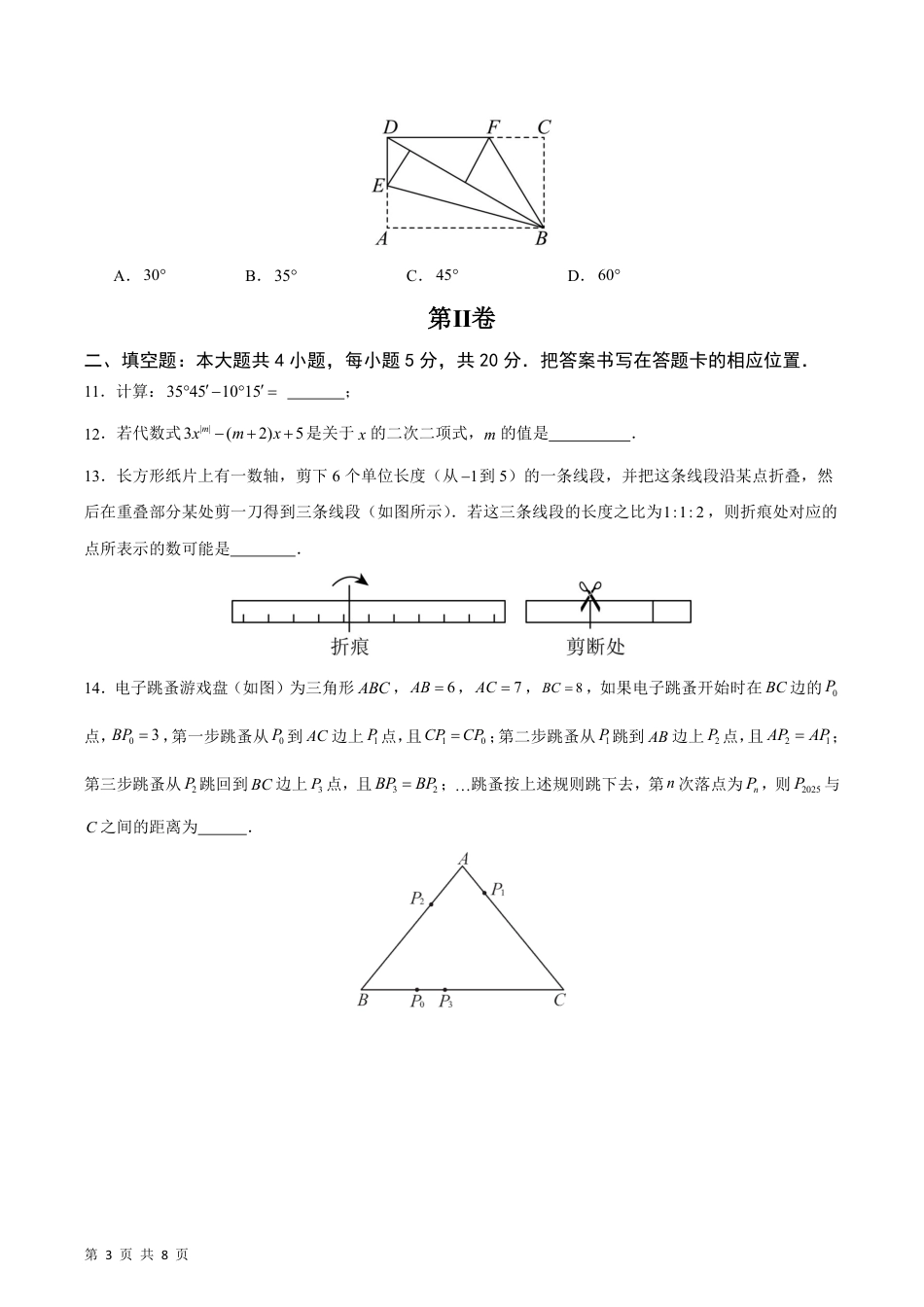 【人教版】最新七年级（上）数学期末模拟卷B卷.pdf_第3页