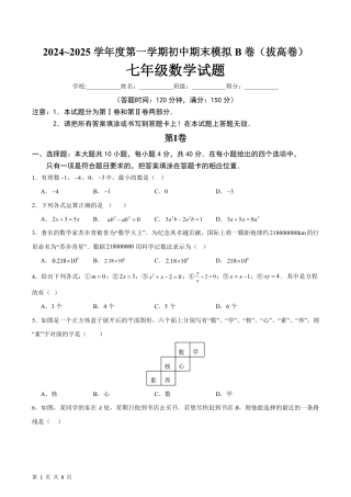 【人教版】最新七年级（上）数学期末模拟卷B卷.pdf