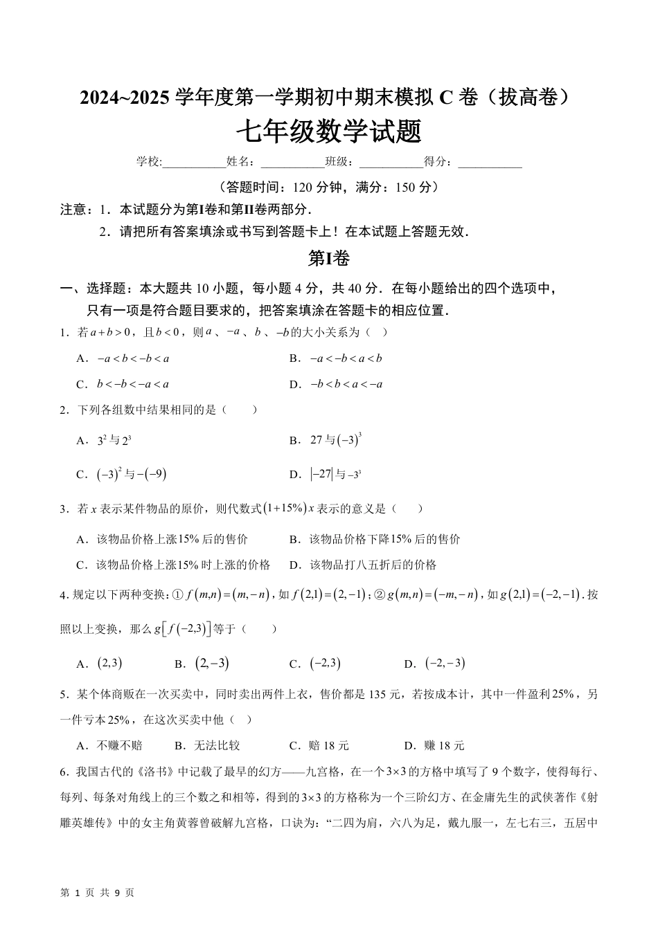 【人教版】最新七年级（上）数学期末模拟卷C卷.pdf_第1页