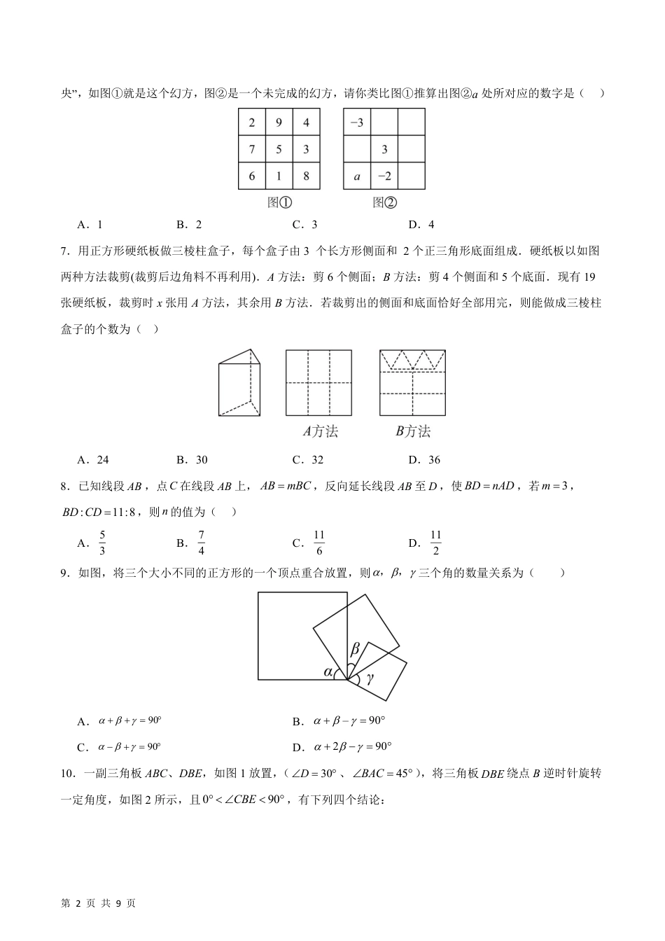 【人教版】最新七年级（上）数学期末模拟卷C卷.pdf_第2页