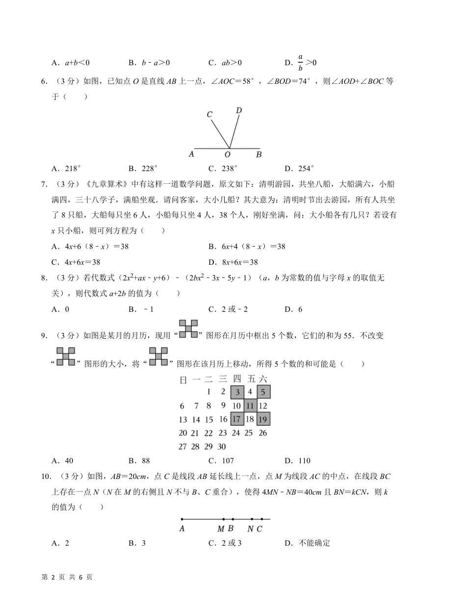 【人教版】最新七年级（上）数学期末押题卷1.pdf_第2页