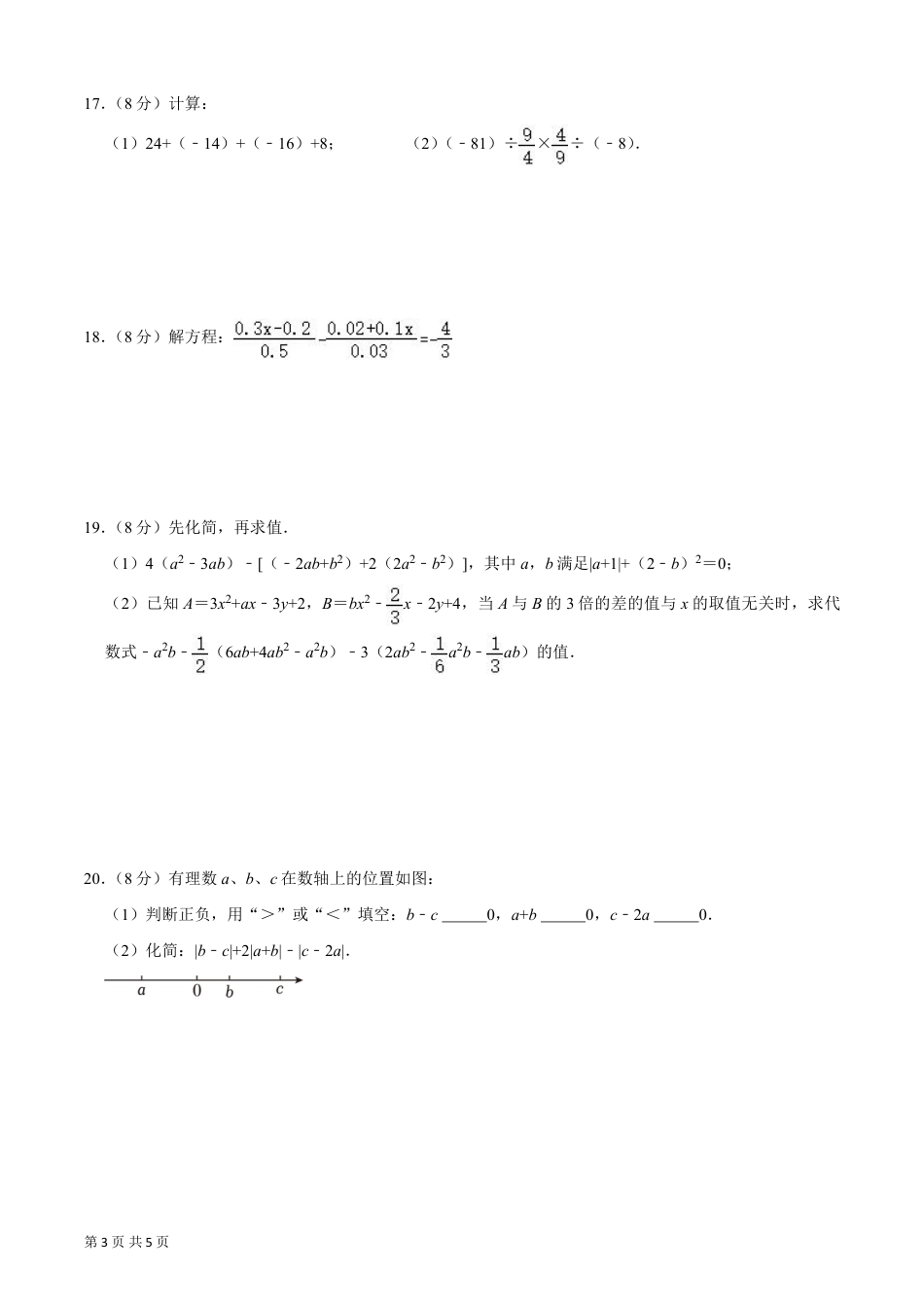 【人教版】最新七年级（上）数学期末押题卷2.pdf_第3页
