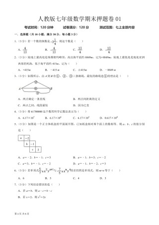 【人教版】最新七年级（上）数学期末押题卷2.pdf