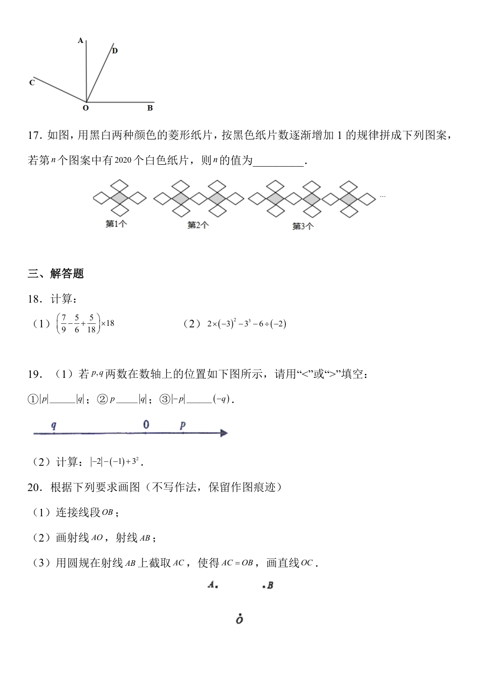 【人教版】最新新七年级（上）数学期末考试精准押题卷（人教版）.pdf_第3页