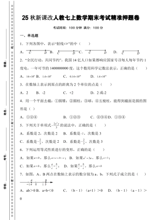 【人教版】最新新七年级（上）数学期末考试精准押题卷（人教版）.pdf